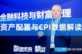 资产配置与CPI数据解读