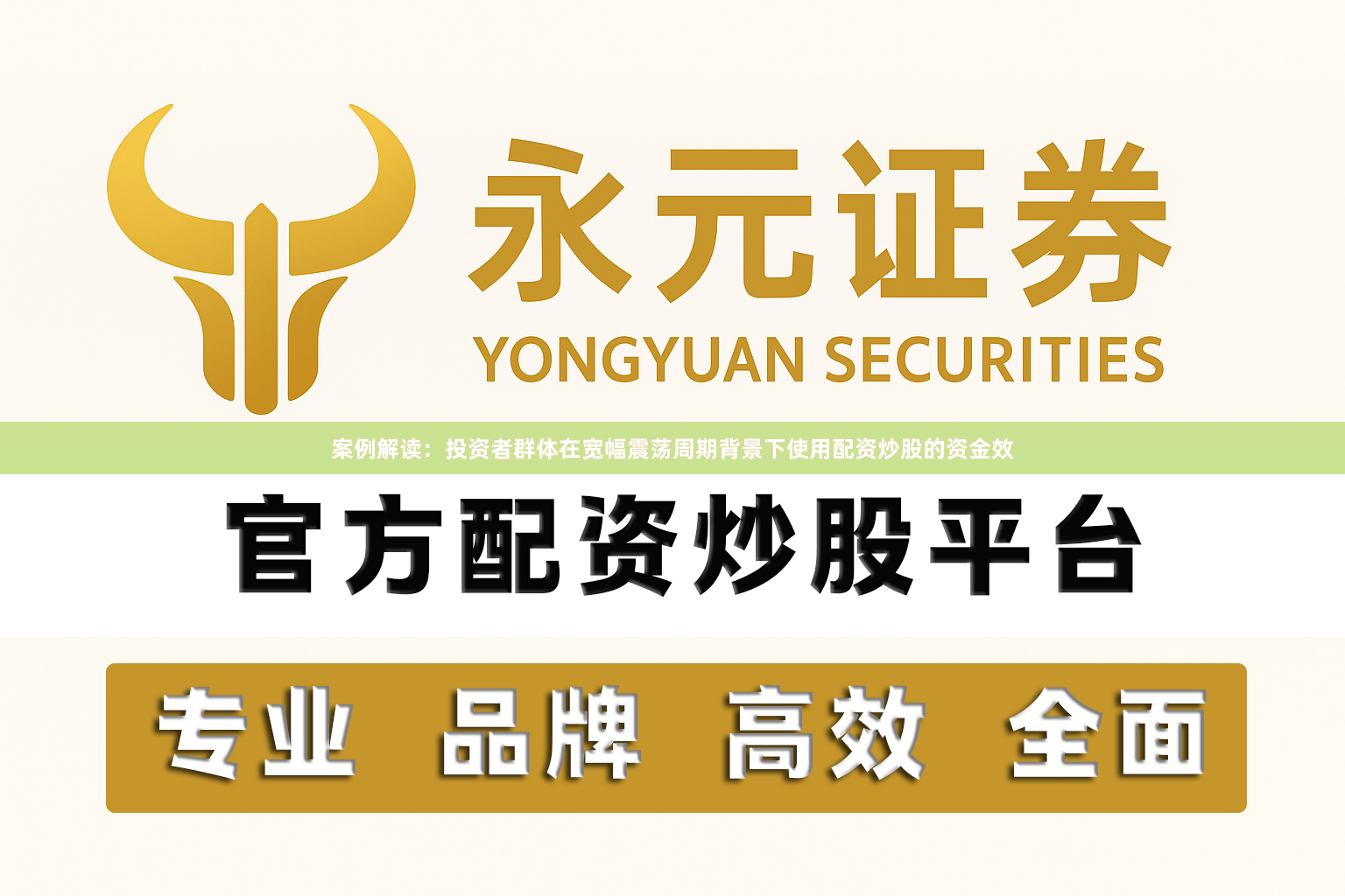 案例解读：投资者群体在宽幅震荡周期背景下使用配资炒股的资金效